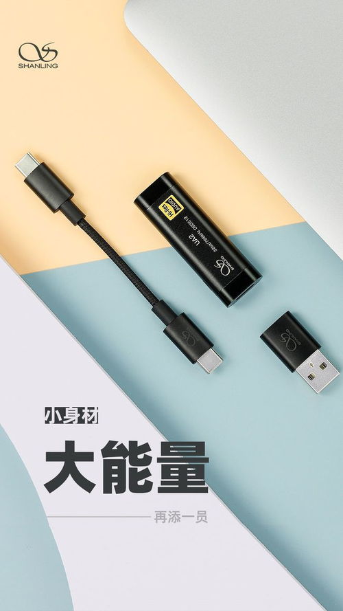 山靈UA2解碼耳放小尾巴 搭載ES9038Q2M獨立耳放芯片，電腦線材一體化的便攜音質新選擇